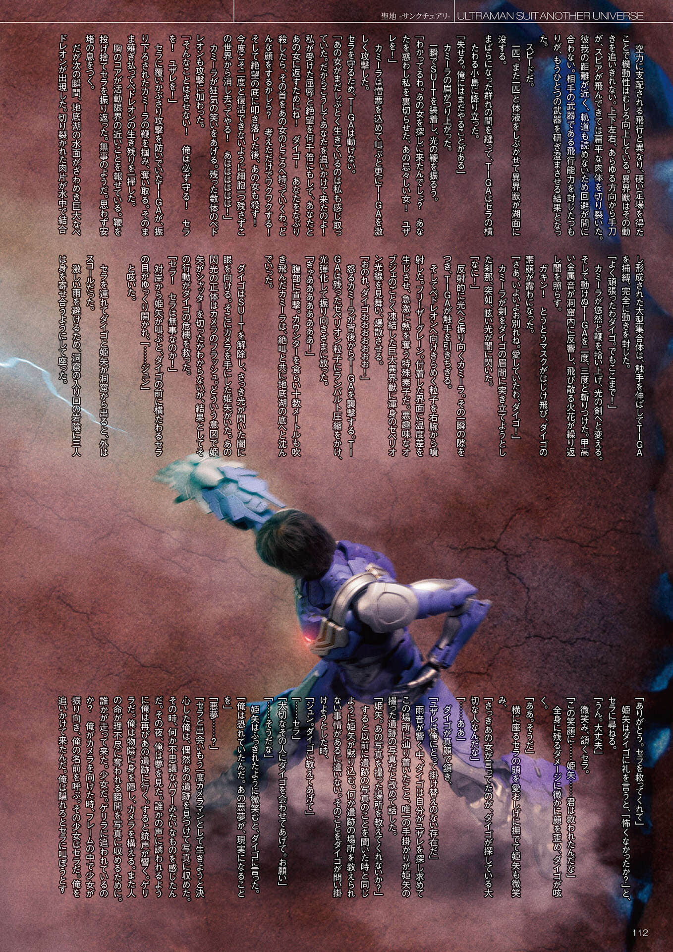 《ULTRAMAN SUIT ANOTHER UNIVERSE》4 MANIACS 机动迪迦番外《圣地-Sanctuary-》插图（3）