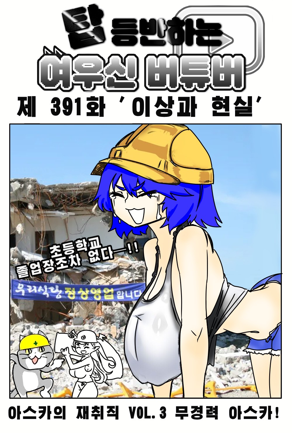 《【完結】登塔的狐神VTuber》EP.351~EP.400 EP.391 理想與現實。插图(1)