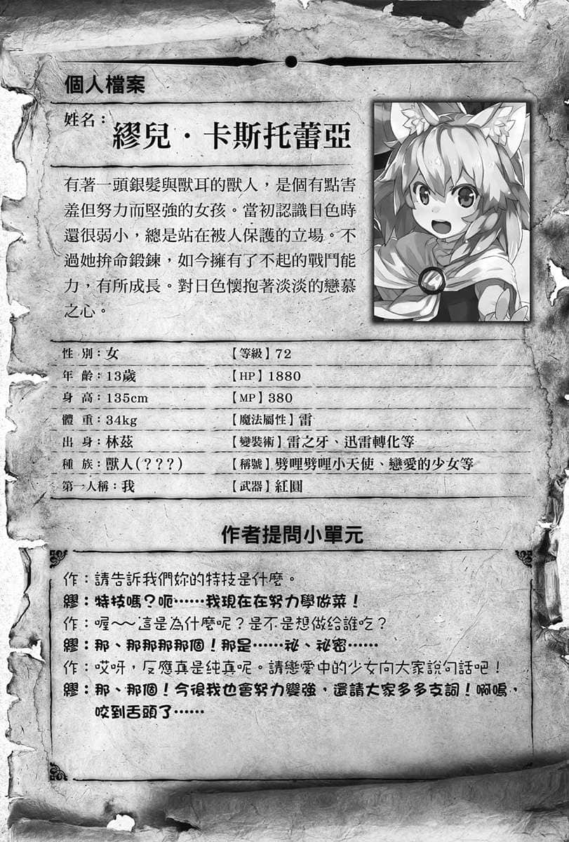 《金色文字使 被四名勇者波及的独特外挂》10 插图（13）
