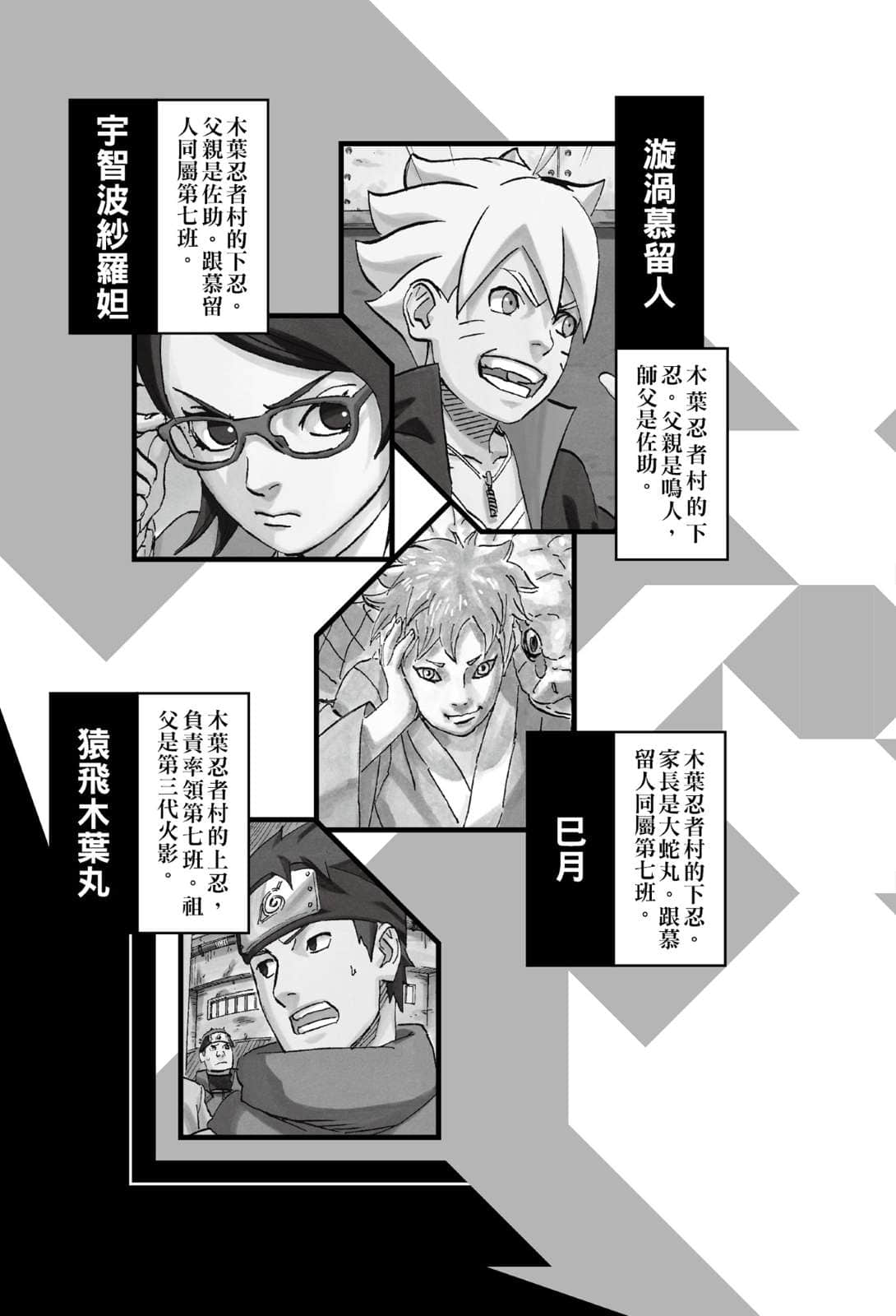《NARUTO 火影忍者新传系列》2 佐助新传 师徒之星／作者 江坂纯 作品相关插图（5）