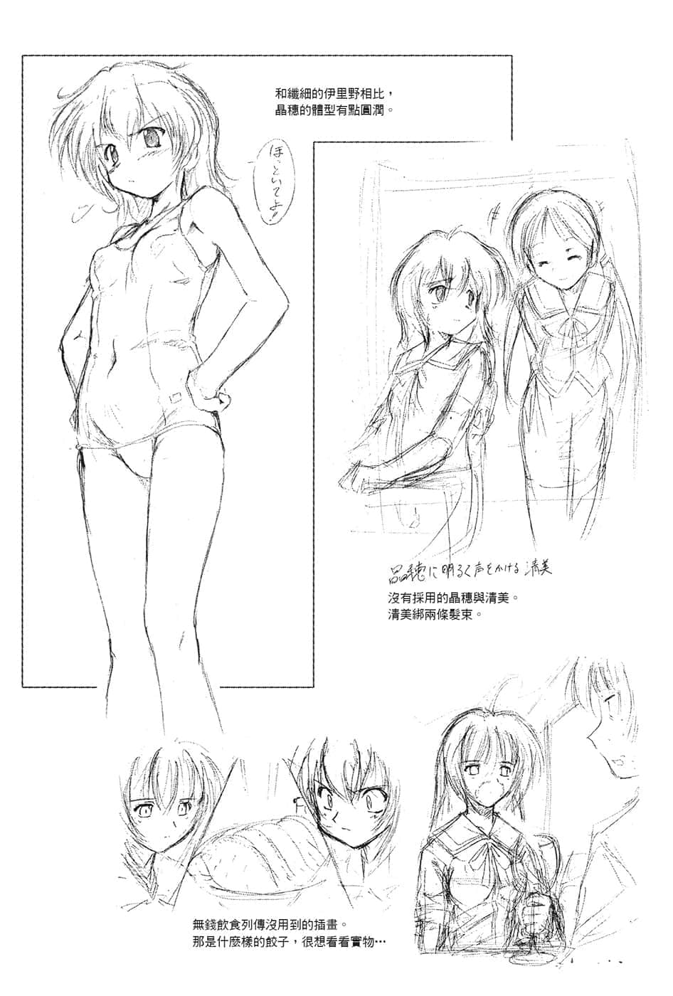 《伊里野的天空、UFO的夏天》3 插图（16）
