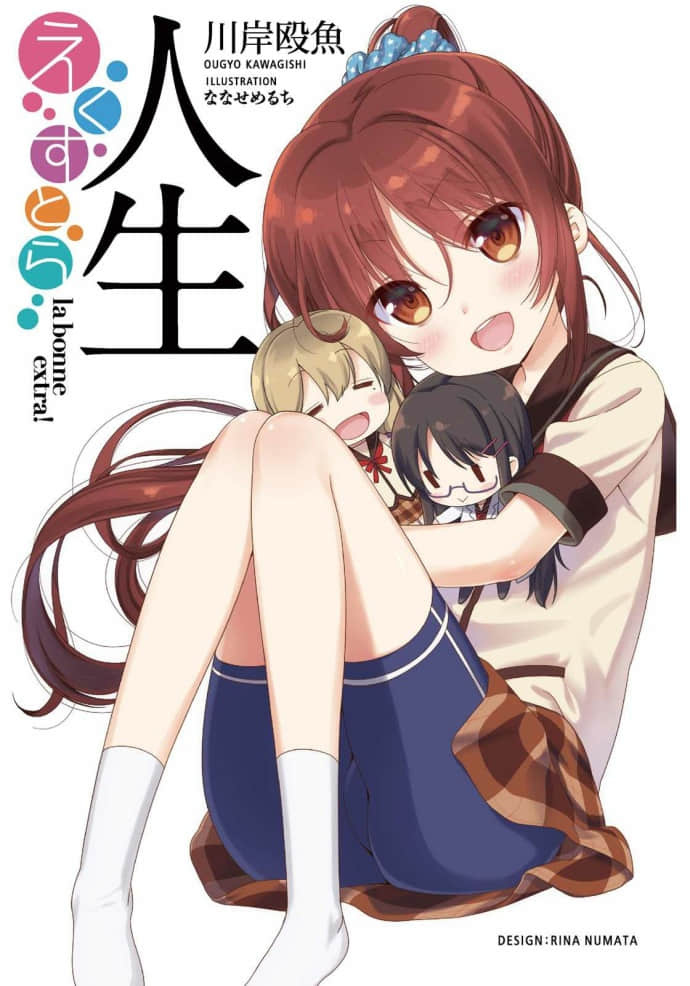 《人生》extra 插图（2）