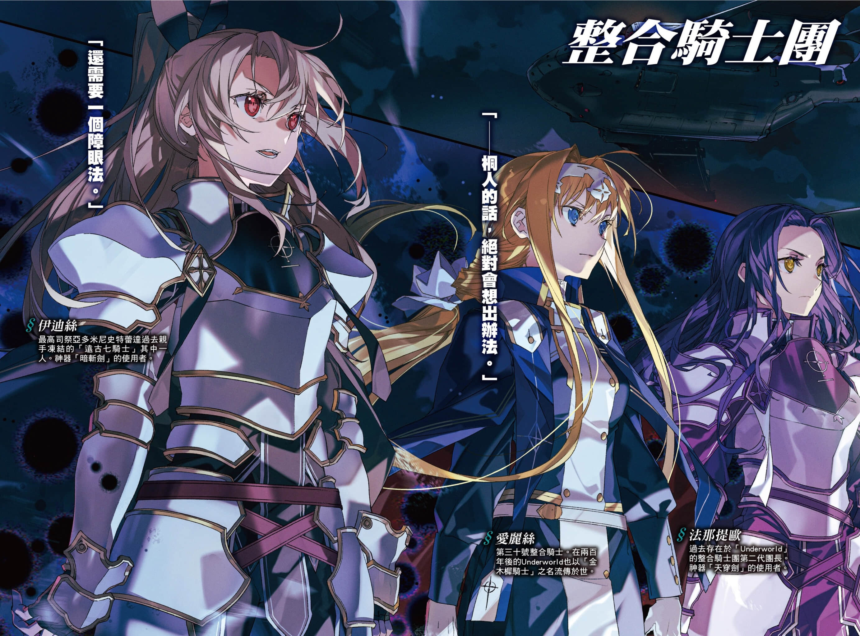 《刀劍神域 Sword Art Online》28 Unital Ring Ⅶ 插圖（3）