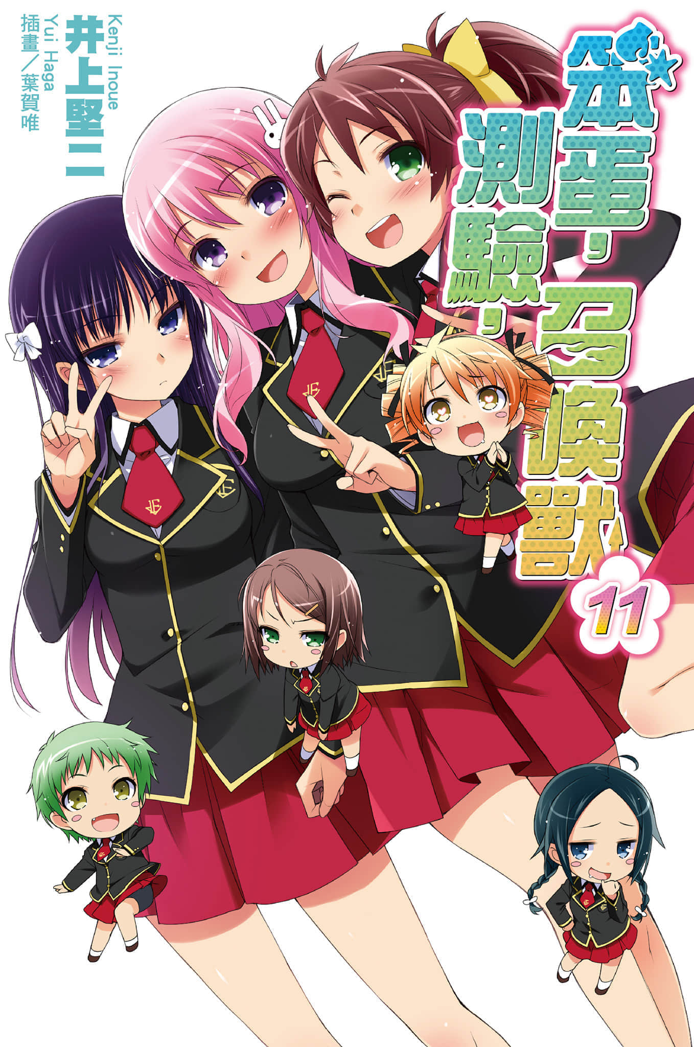 《笨蛋，测验，召唤兽》11 插图（1）