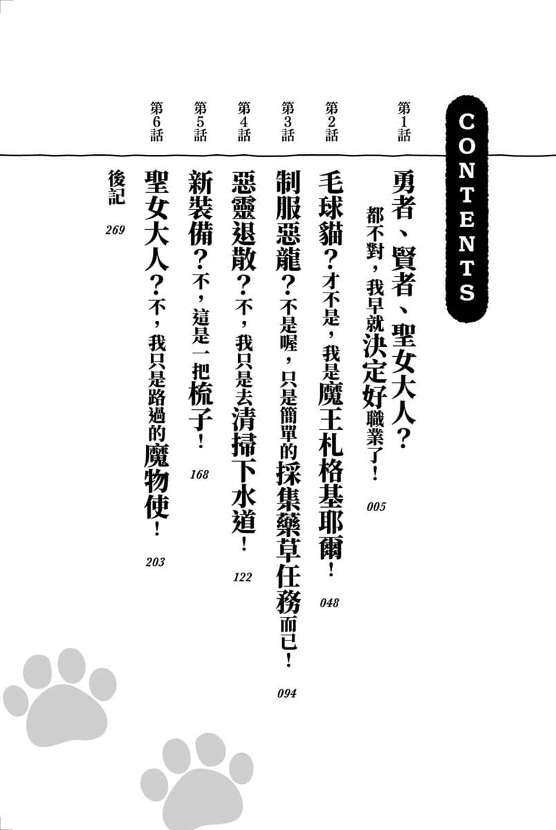《圣女大人？不，我只是路过的魔物使！～绝对无敌的圣女与毛茸茸踏上旅途～》1 插图（5）