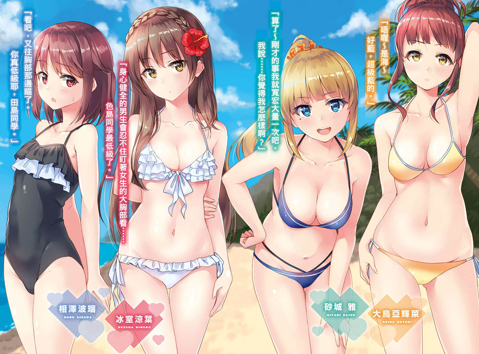 《口是心非的冰室同学 从好感度100％开始的毒舌女子追求法》3 插图（4）