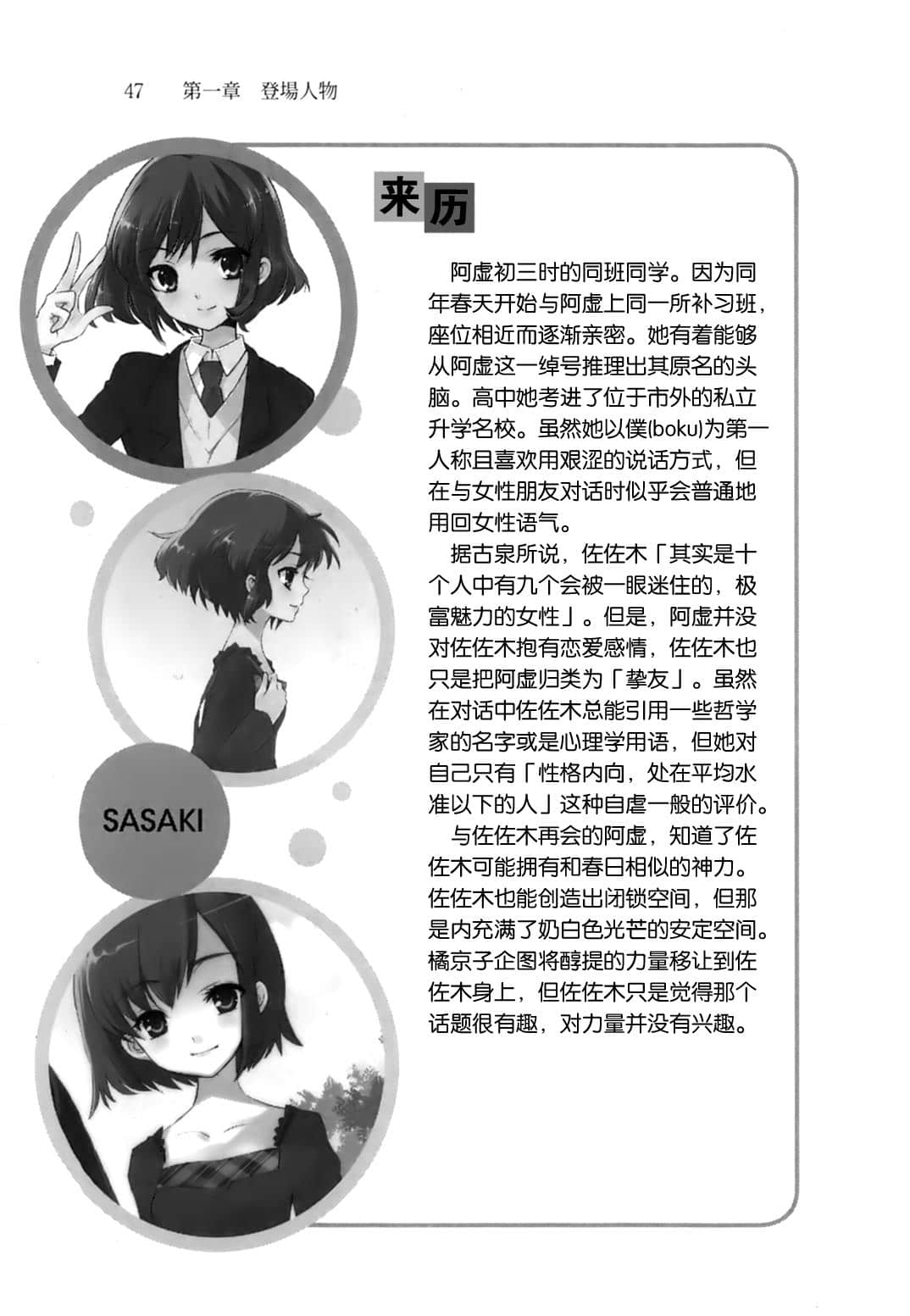 《凉宫春日系列》OFFICAL FANBOOK 凉宫春日的观测 第一章 登场人物插图（41）
