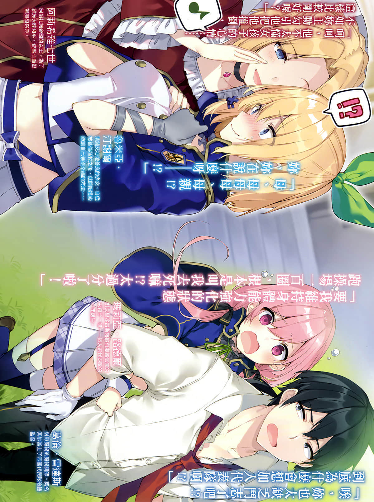 《不正经的魔术讲师与禁忌教典》15 插图（3）