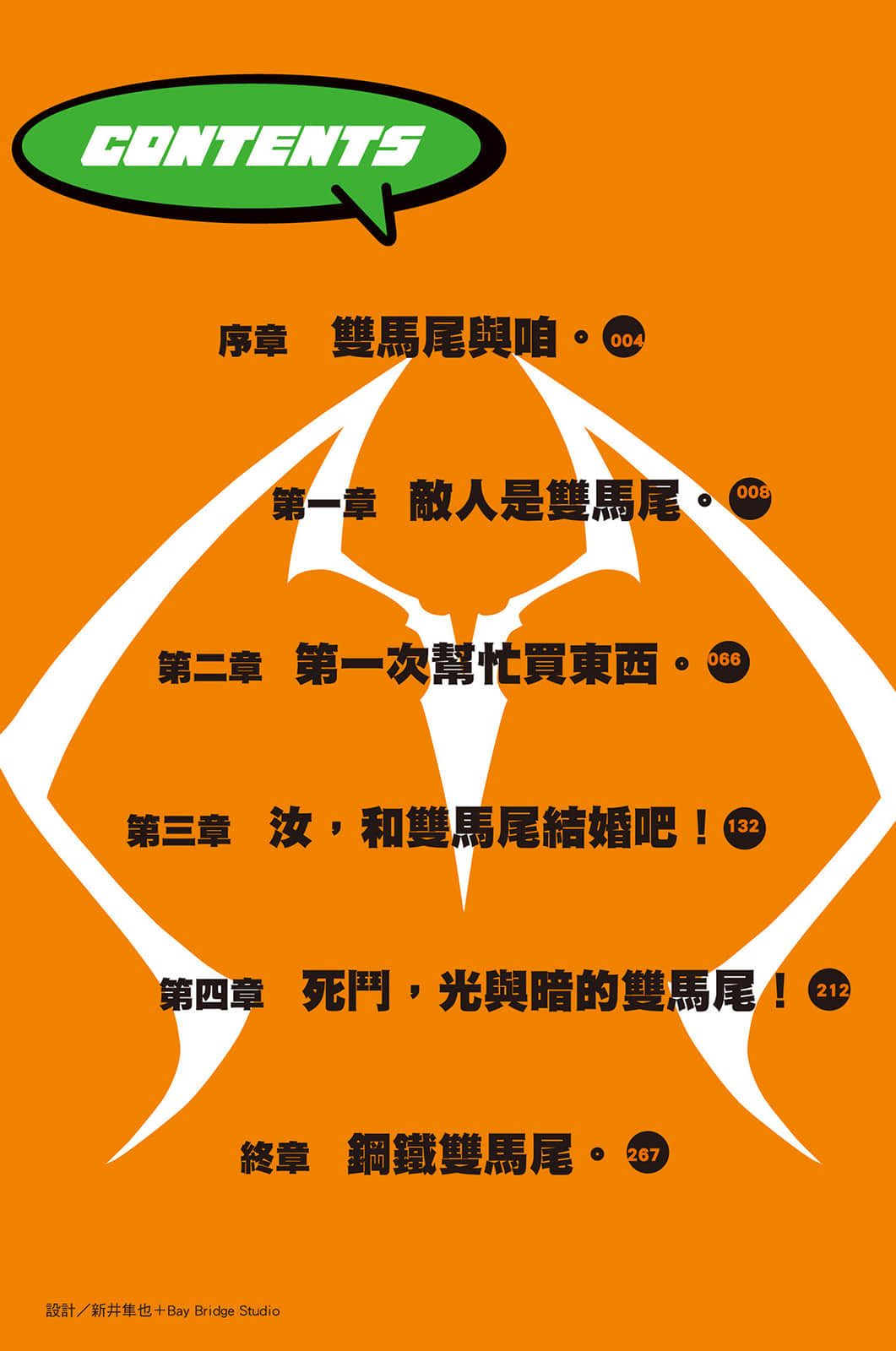 《我，要成为双马尾》3 插图（6）