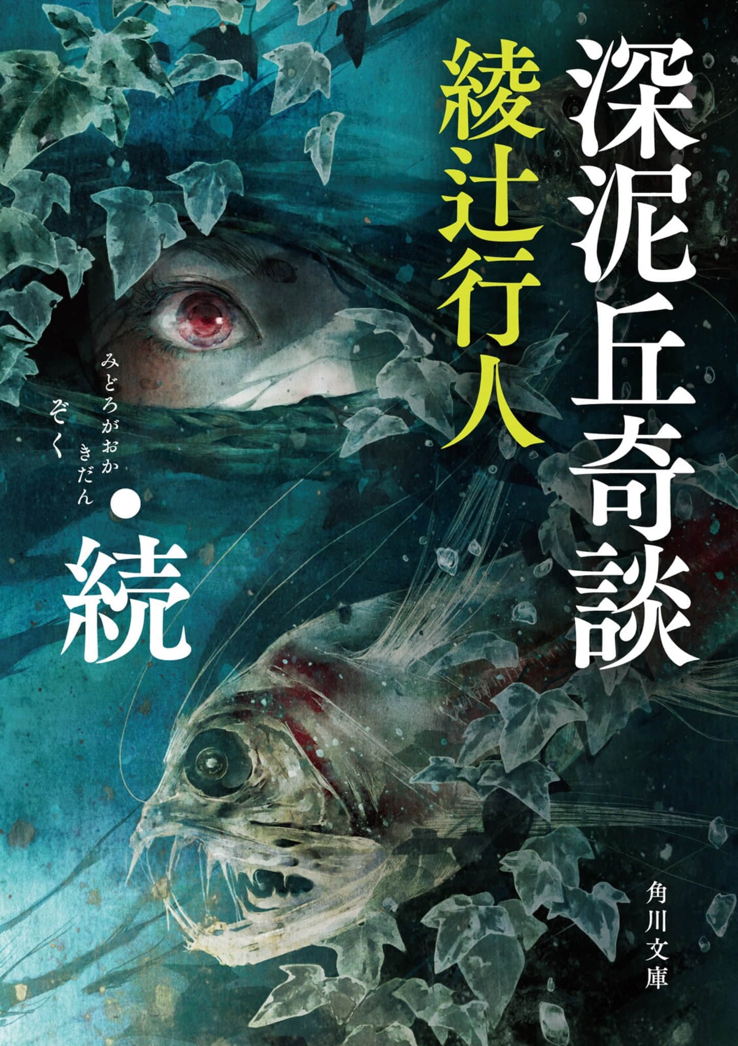 《深泥丘奇谈》2 续·恐是恐怖电影的恐 作品相关插图(1)