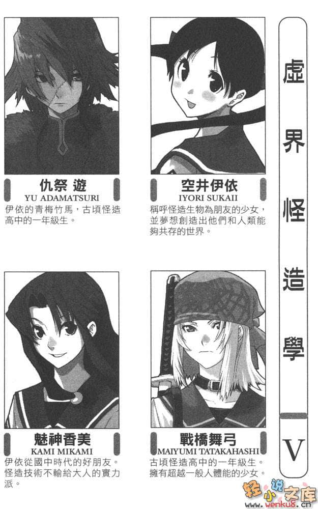 《虚界怪造学》5 骗子魔女注视的未来 插图（9）