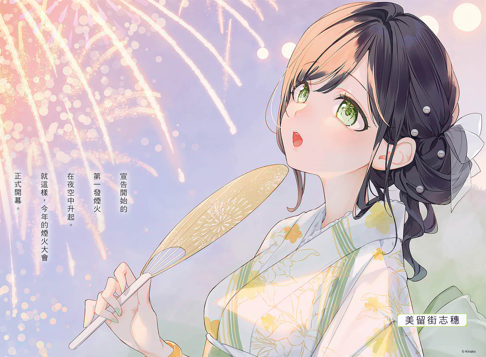 《在同一个屋檐下，我与已故哥哥的未婚妻恋爱了。》2 插图（3）