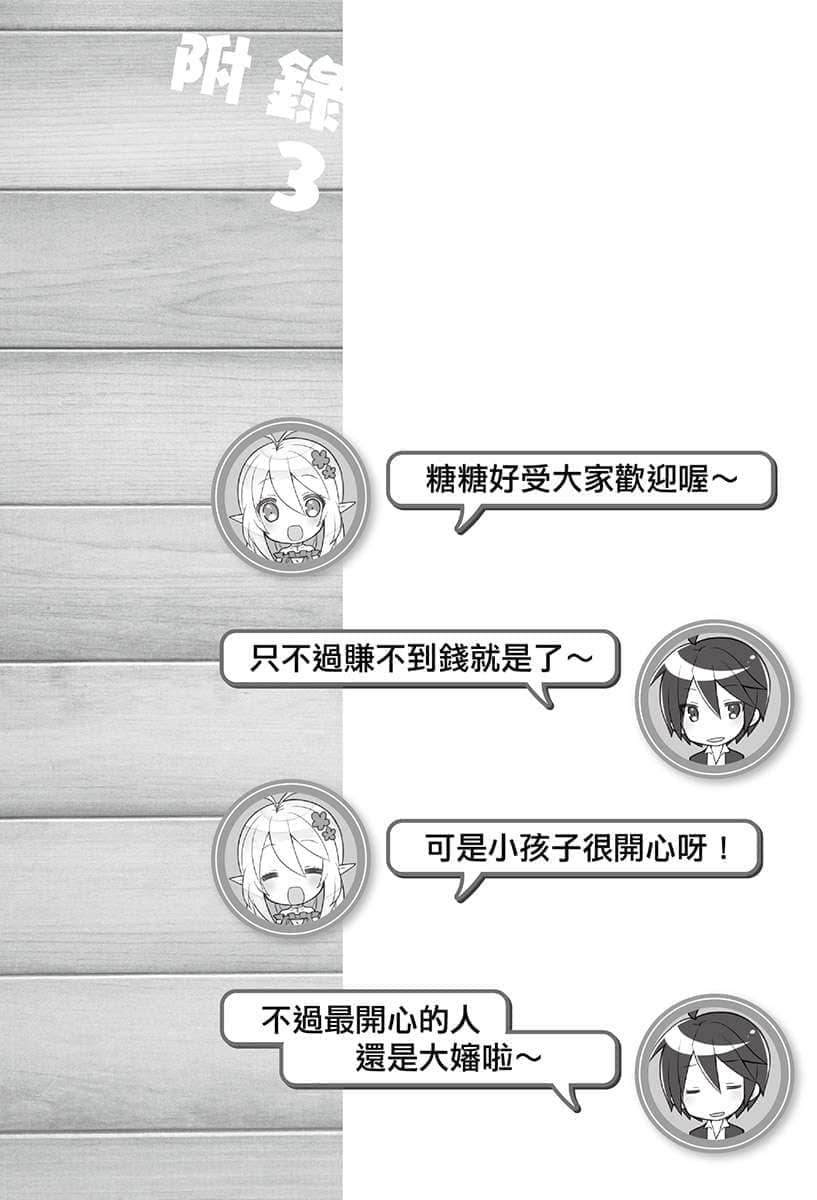 《异世界超商繁盛记》1 插图（23）