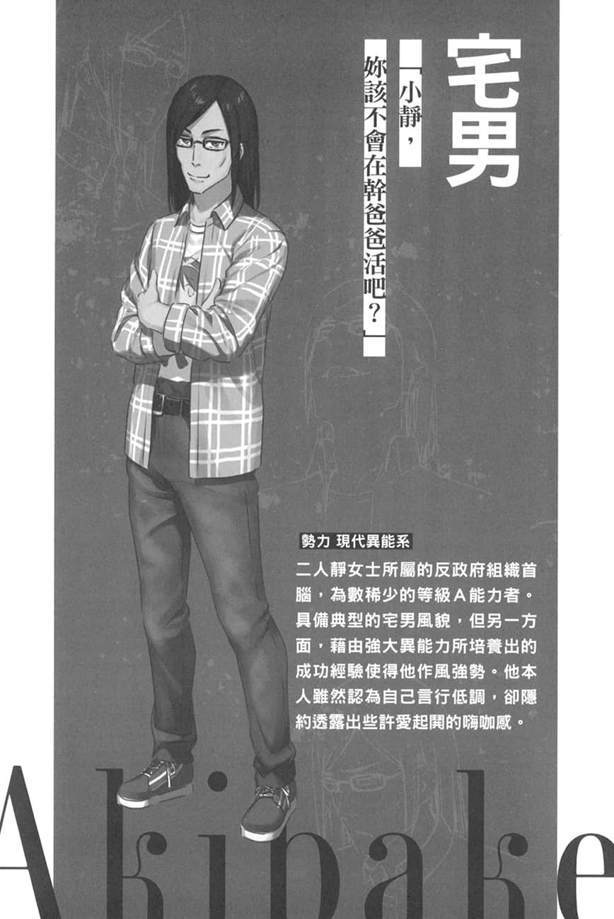 《佐佐木與文鳥小嗶》3 在異世界奇幻裏，異能戰鬥和魔法少女和死亡遊戲都不是我的對手～我是這麼想的，但局勢變得詭異起來了～ 人物設定插圖（2）
