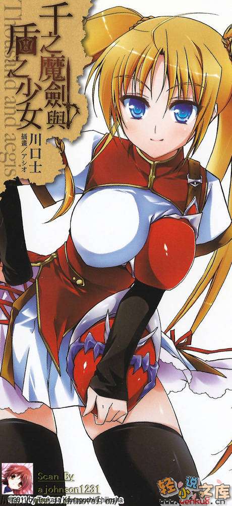 千之魔剑与盾之少女小说插图（32）