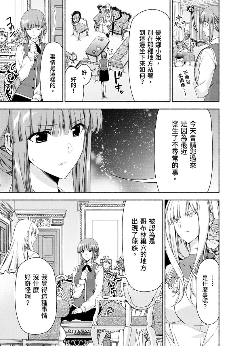 《身为前贵族大小姐兼未婚妈妈，女儿们太可爱了就算当冒险者也一点都不辛苦》4 卷末附录 漫画版第2回 ②插图（4）