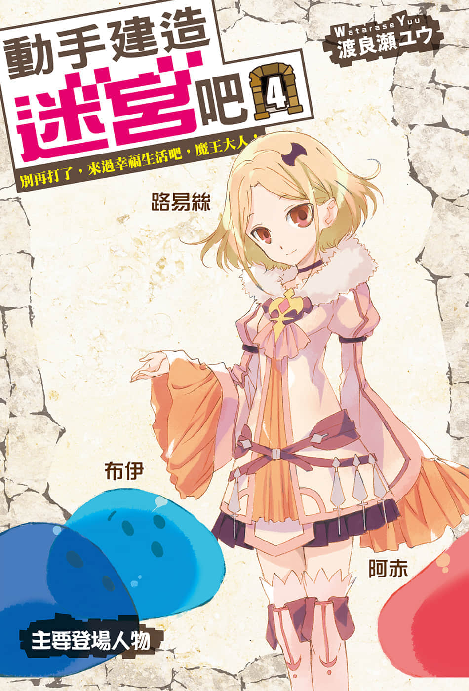 動手建造迷宮吧小說插圖（66）