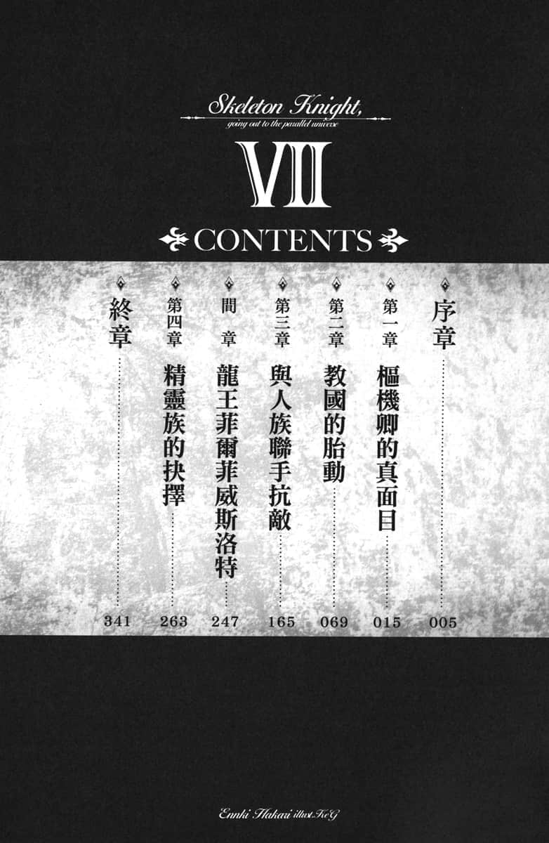 骸骨騎士大人異世界冒險中小說插圖（104）