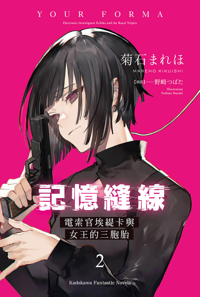 记忆缝线 YOUR FORMA小说插图（21）