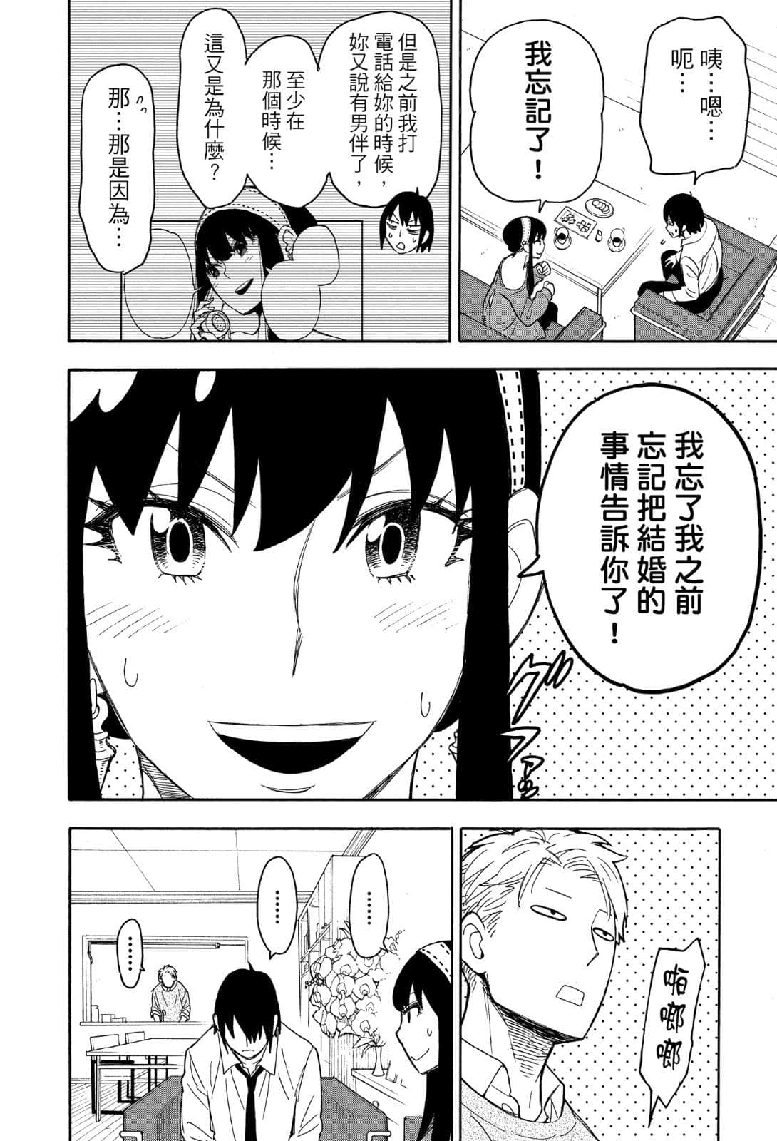 SPY×FAMILY 间谍家家酒小说插图（60）