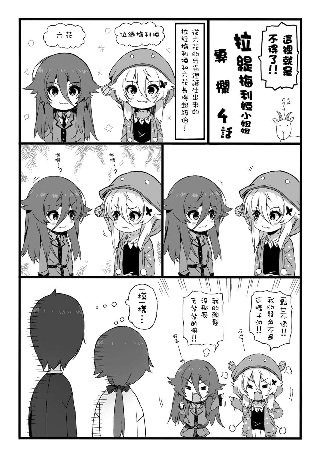 《七日的喰神》2 插图（17）