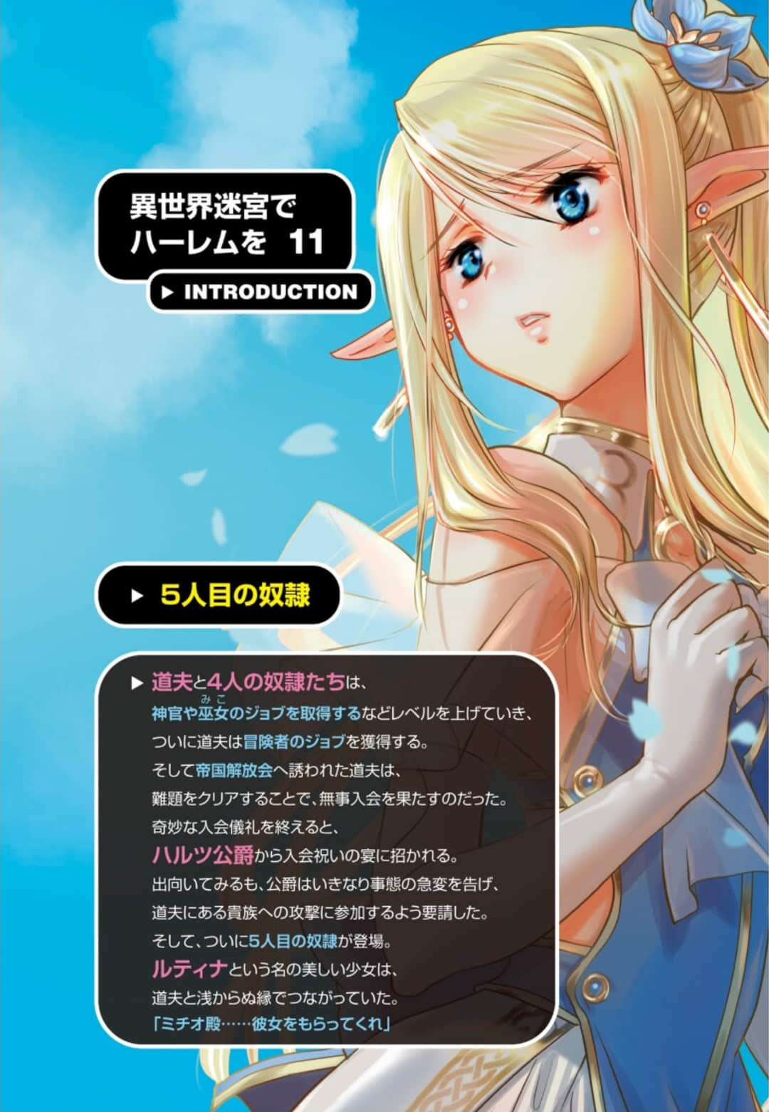 《在异世界迷宫开后宫》11 插图（9）