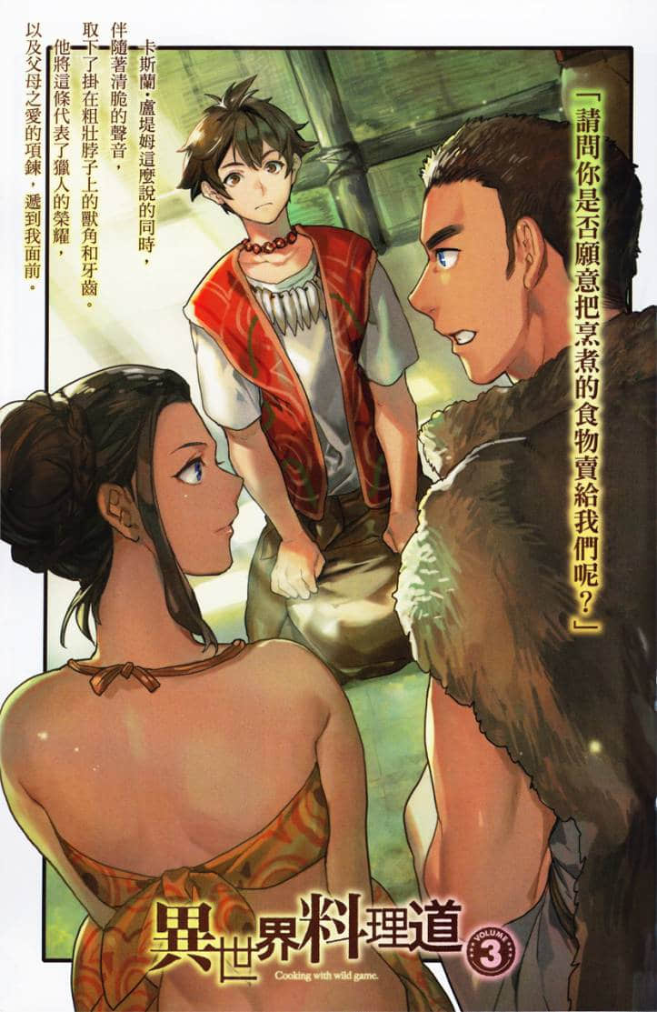 异世界料理道小说插图（43）