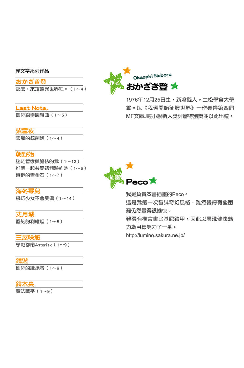《那么，来攻略异世界吧》4 插图（2）