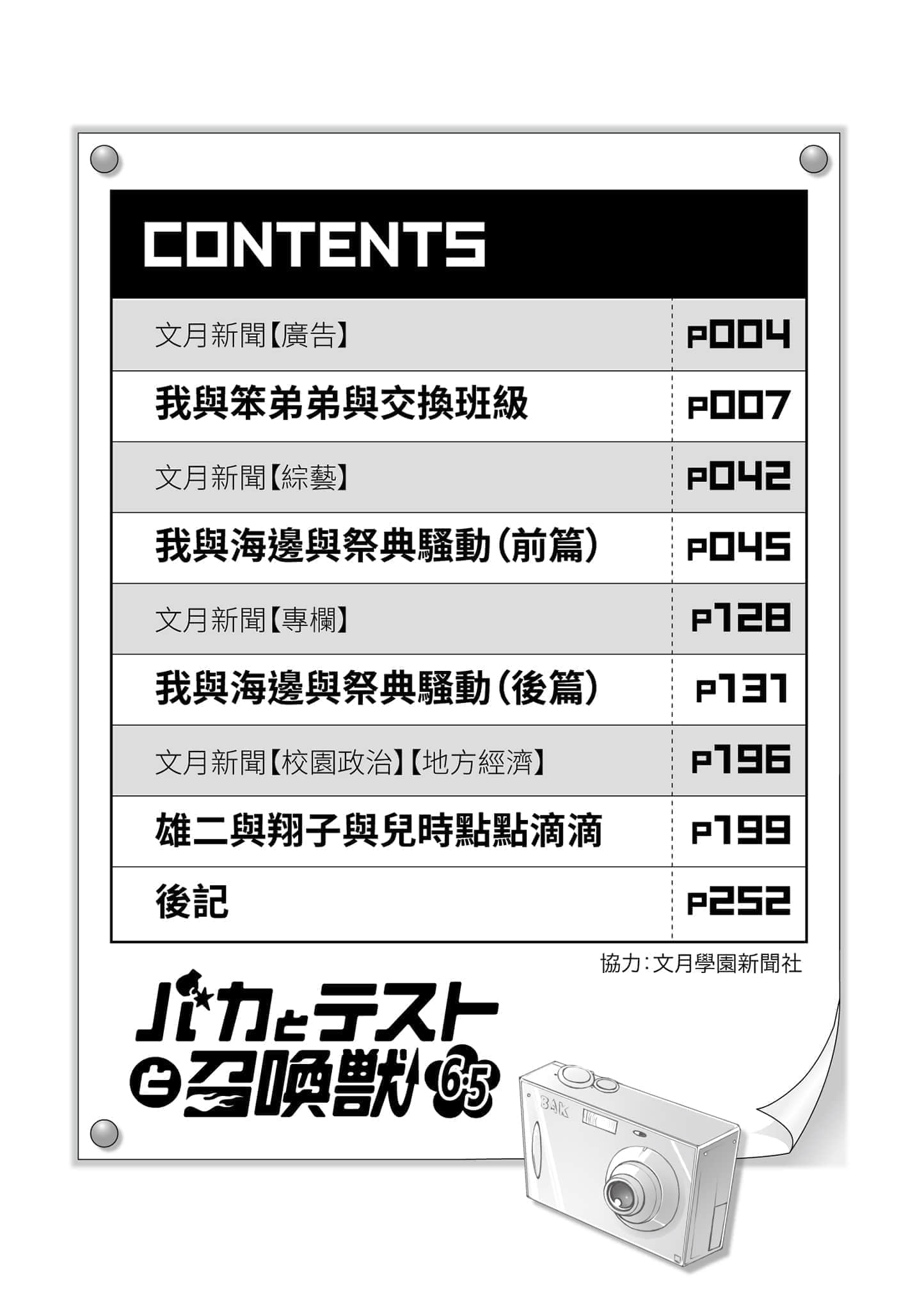 《笨蛋，测验，召唤兽》6.5 插图（8）