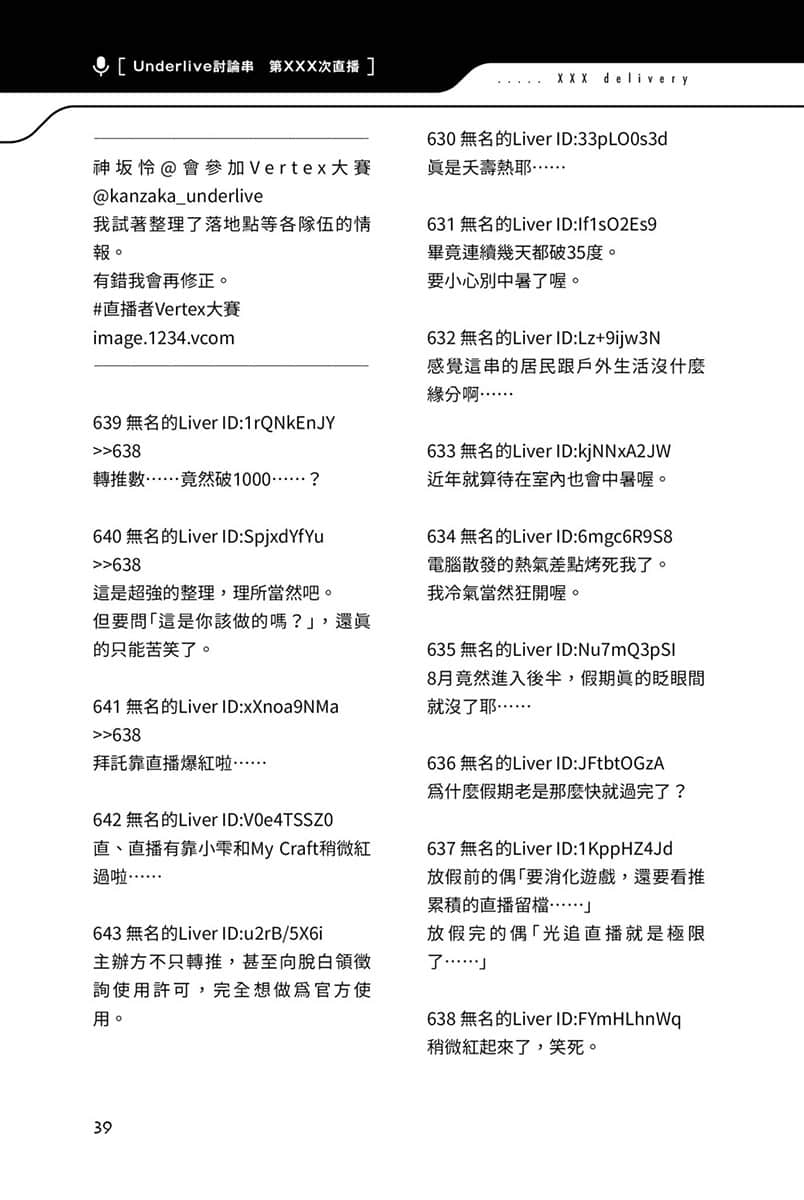 《快30岁才转职成为VTuber的故事。》3 3话 似乎会有新人加入插图(1)