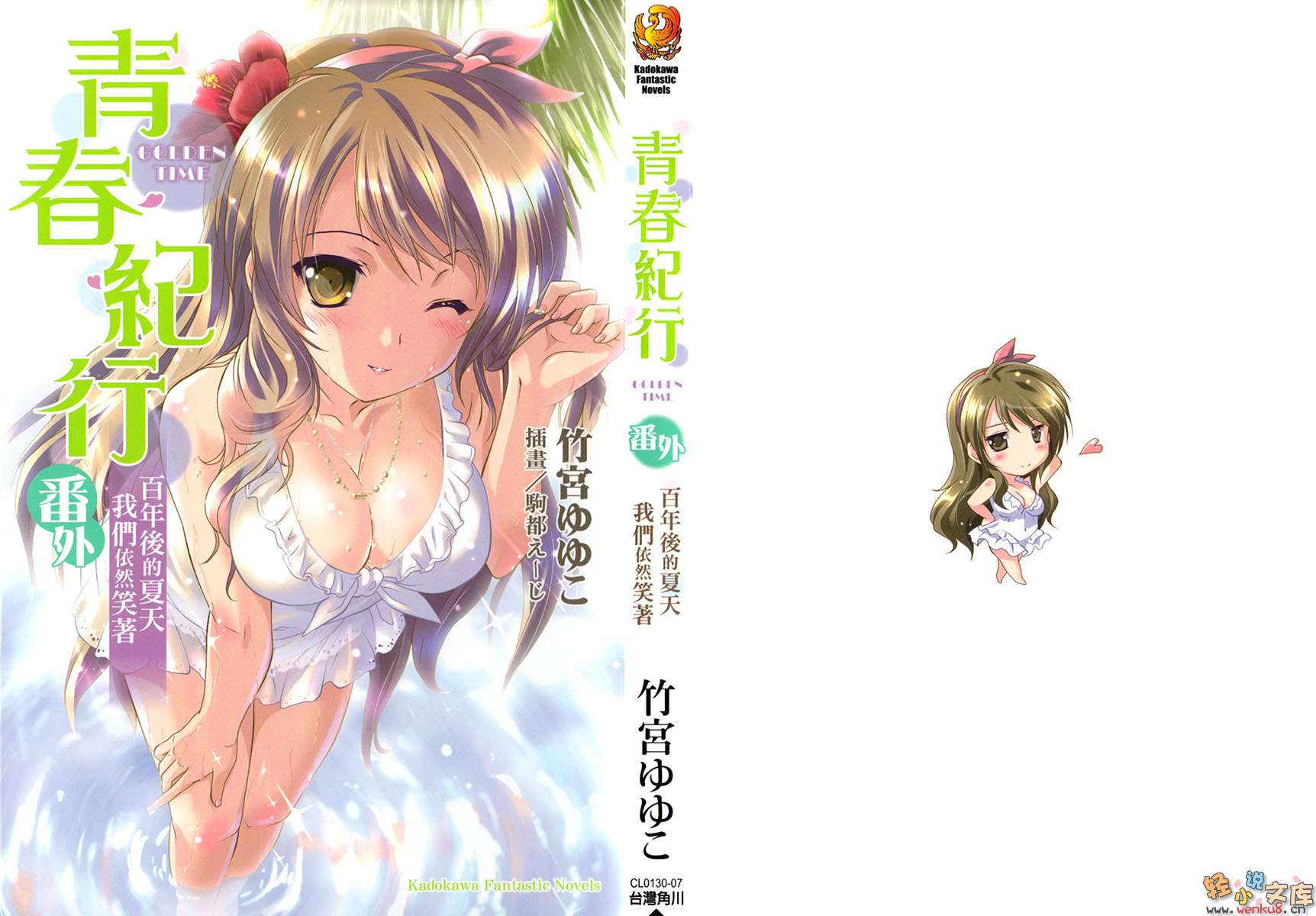 青春纪行小说插图（60）