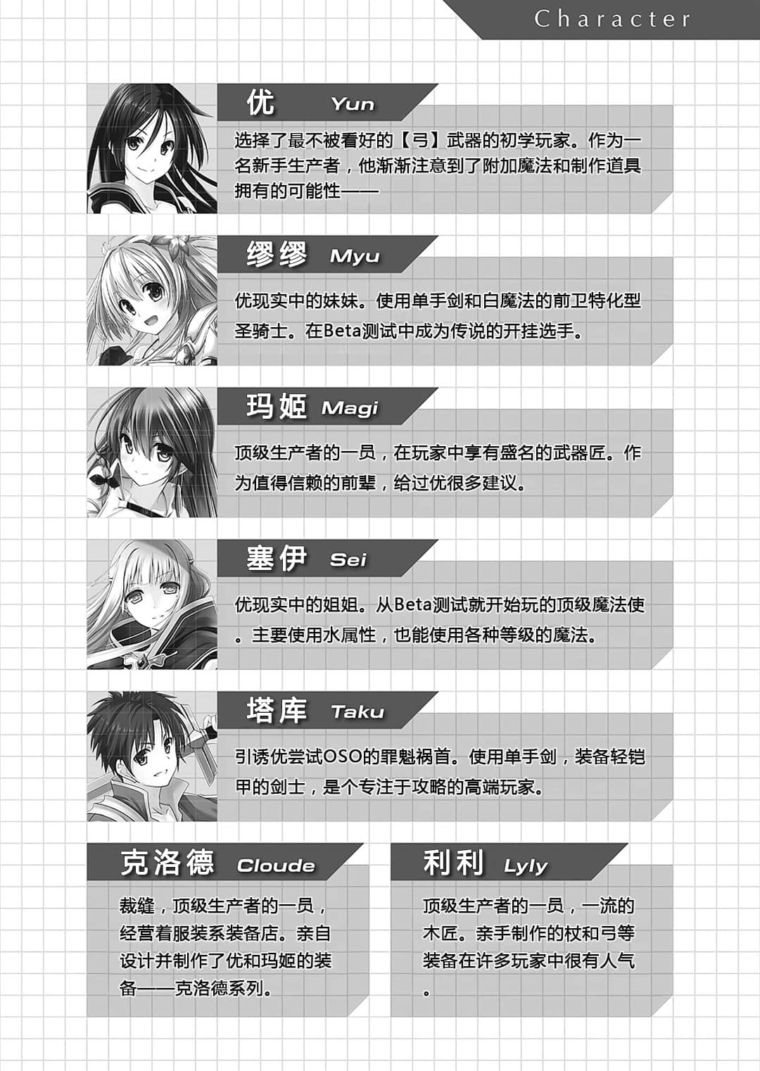 Only Sense Online 绝对神境小说插图（146）