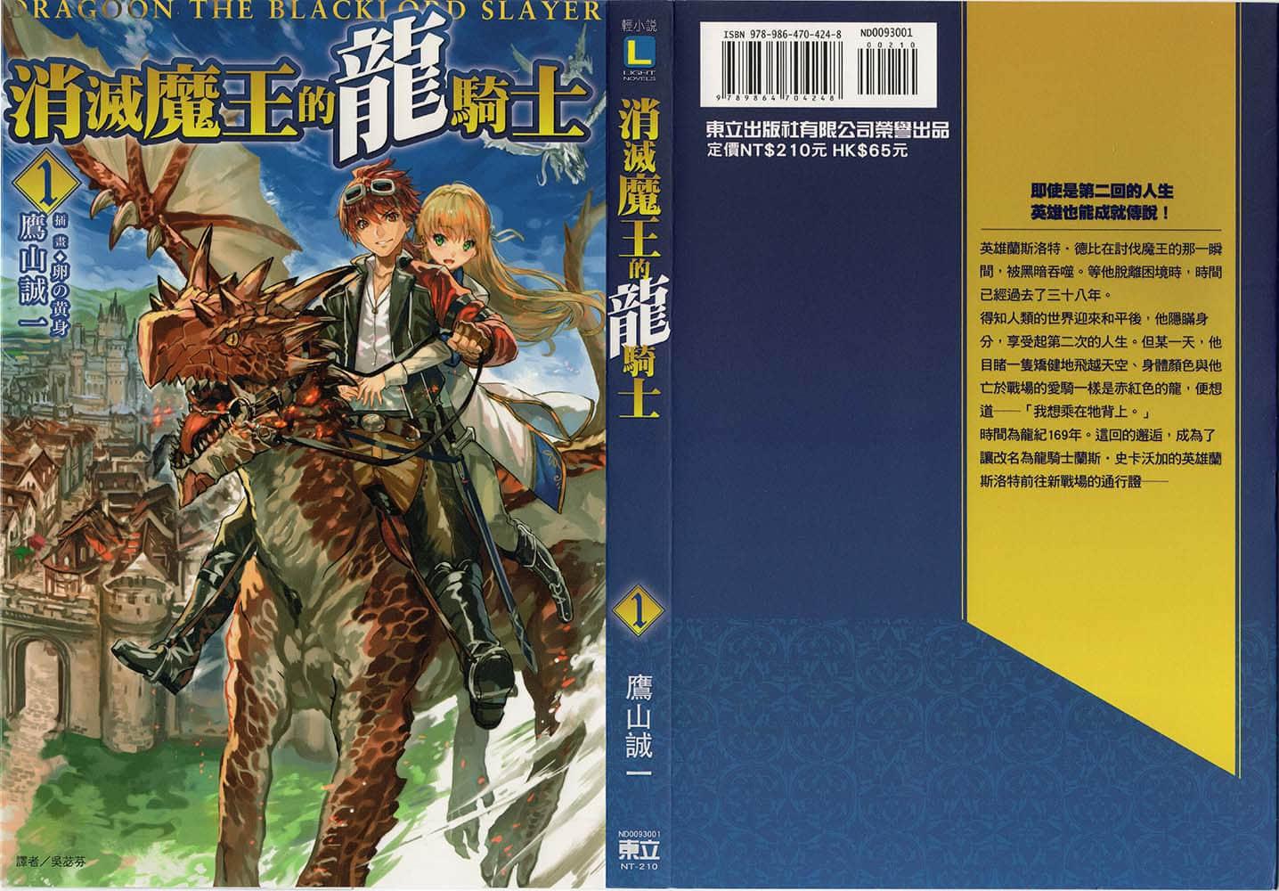 《消灭魔王的龙骑士》1 插图（1）