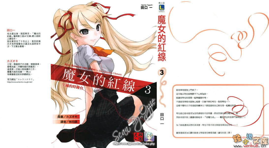 魔女的红线小说插图（40）