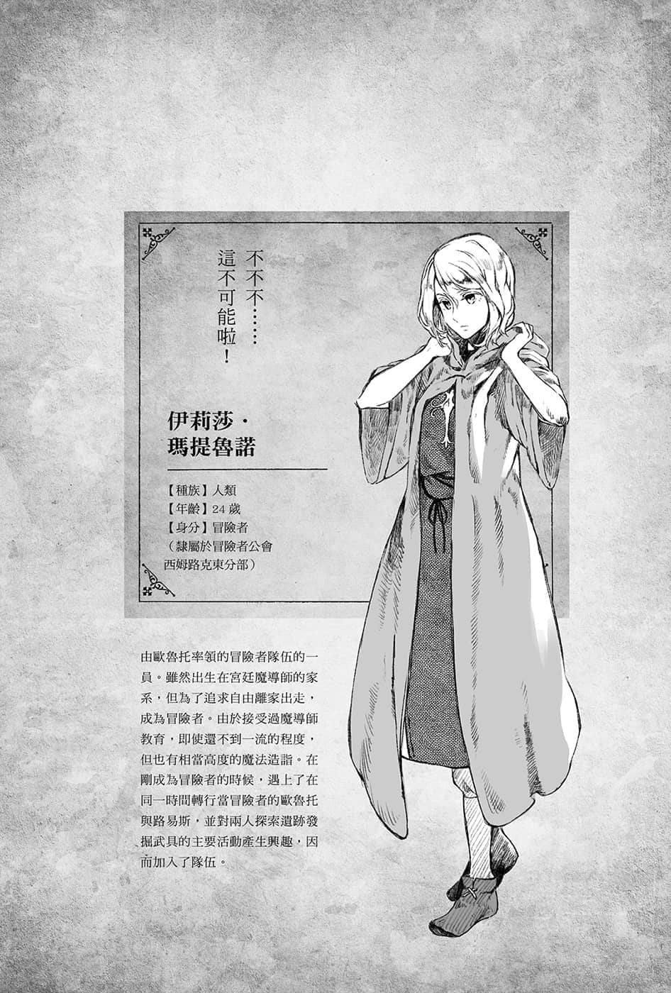 《勇者的师傅大人》3 登场人物介绍插图（6）