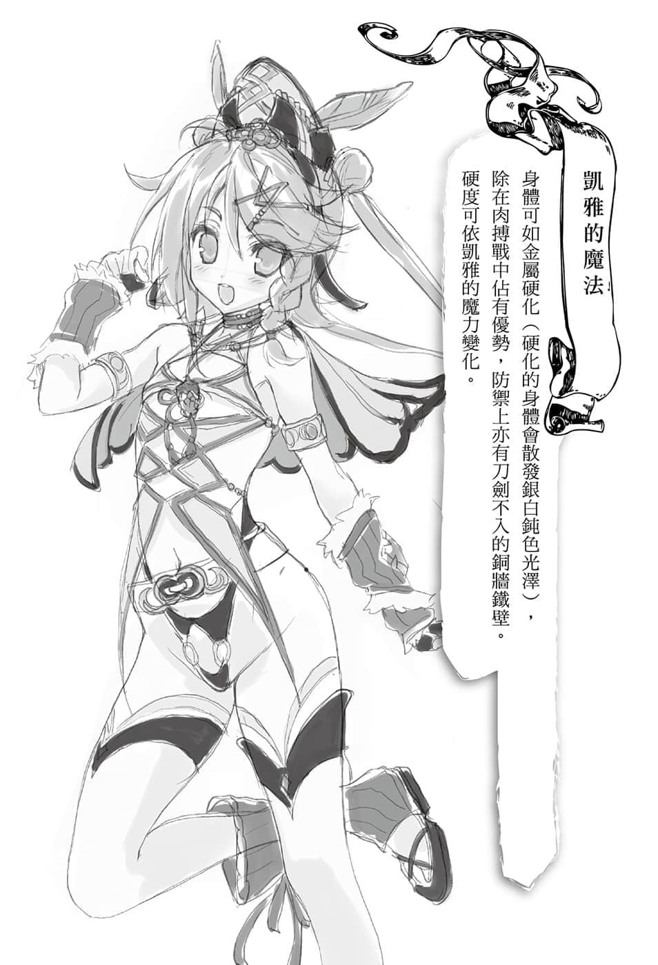 《穿越时空的龙王与迈向灭亡的魔女之国》3 插图（10）