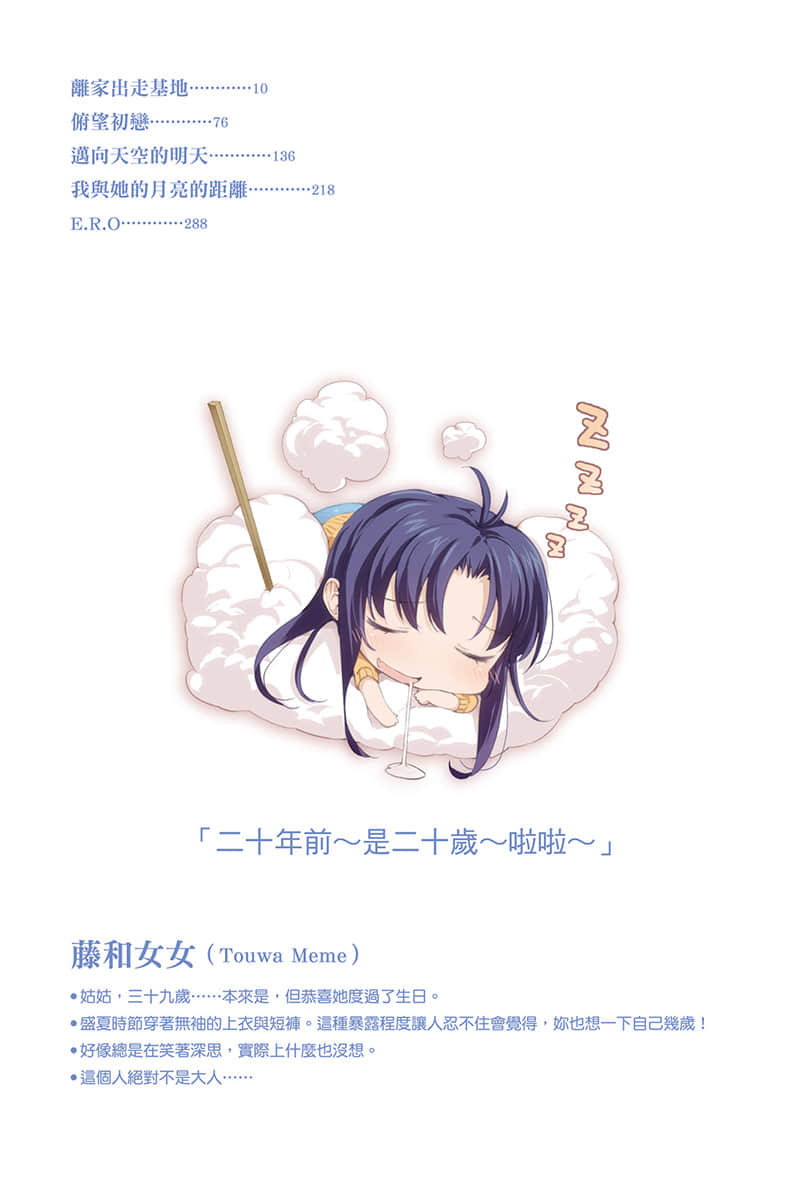 《电波女与青春男》4 插图（9）