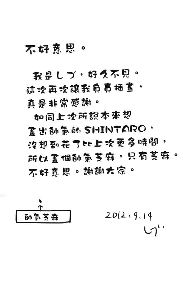 《阳炎眩乱》2 a headphone actor 后记「看不下去的内容」插图（1）