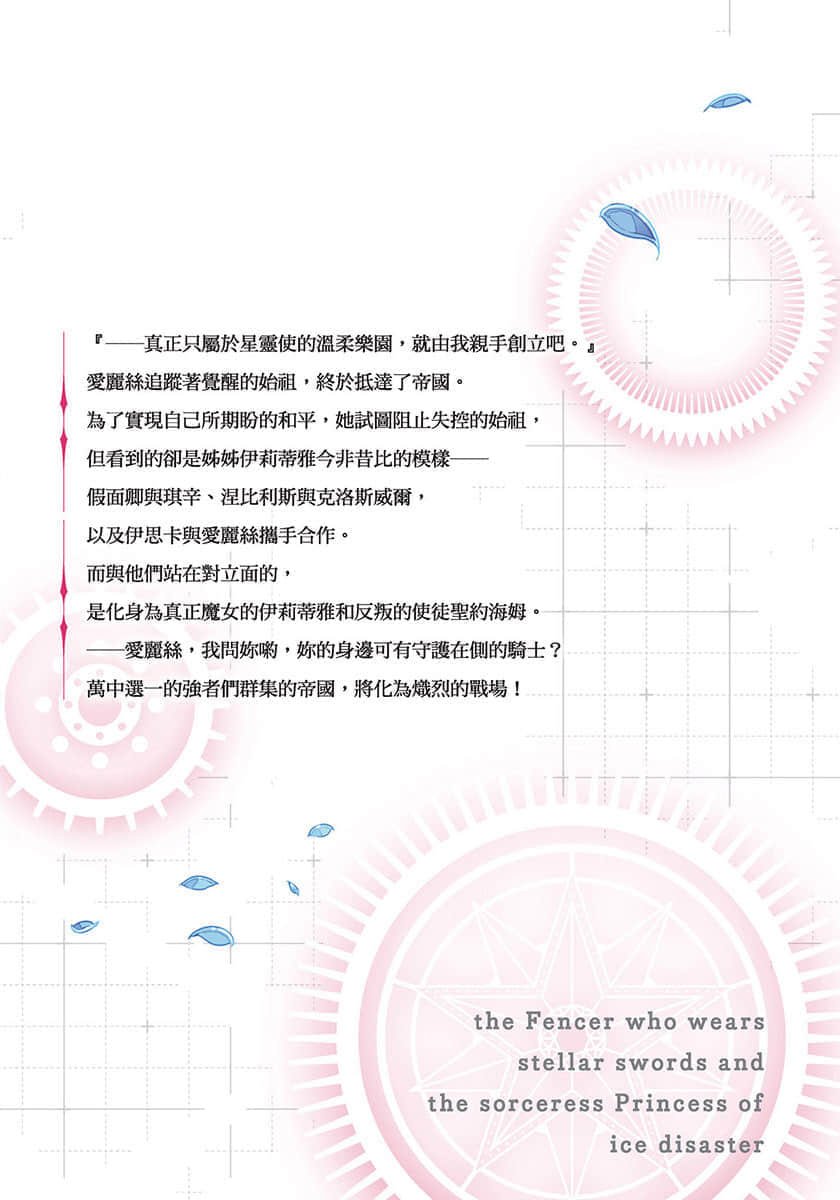 这是你与我的最后战场，或是开创世界的圣战小说插图（168）