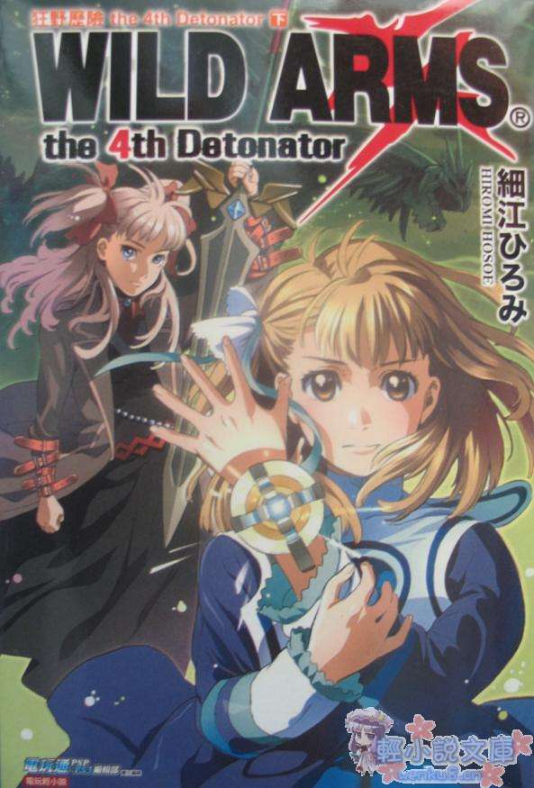 狂野历险 the 4th Detonator小说插图（17）