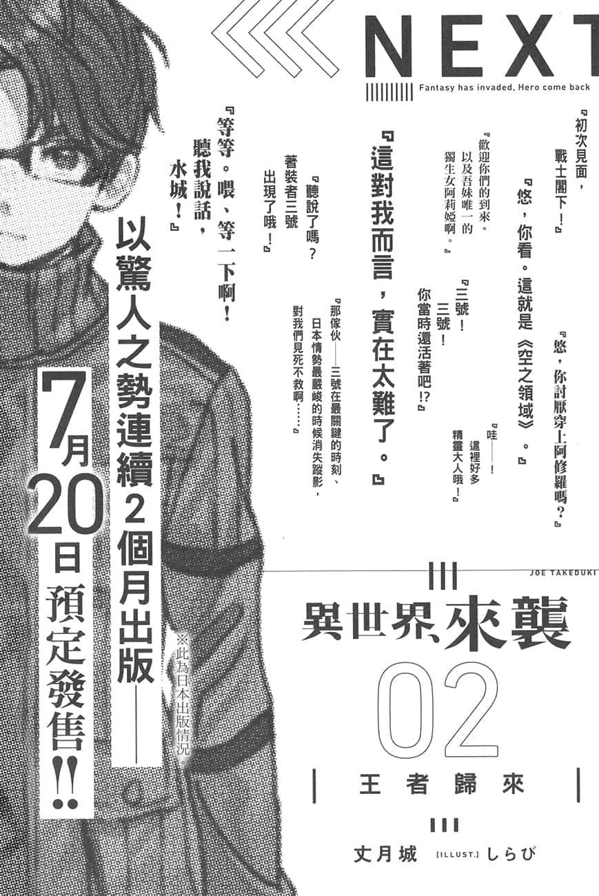 《异世界来袭》1 PROJECT·REVERSE 后记插图(1)