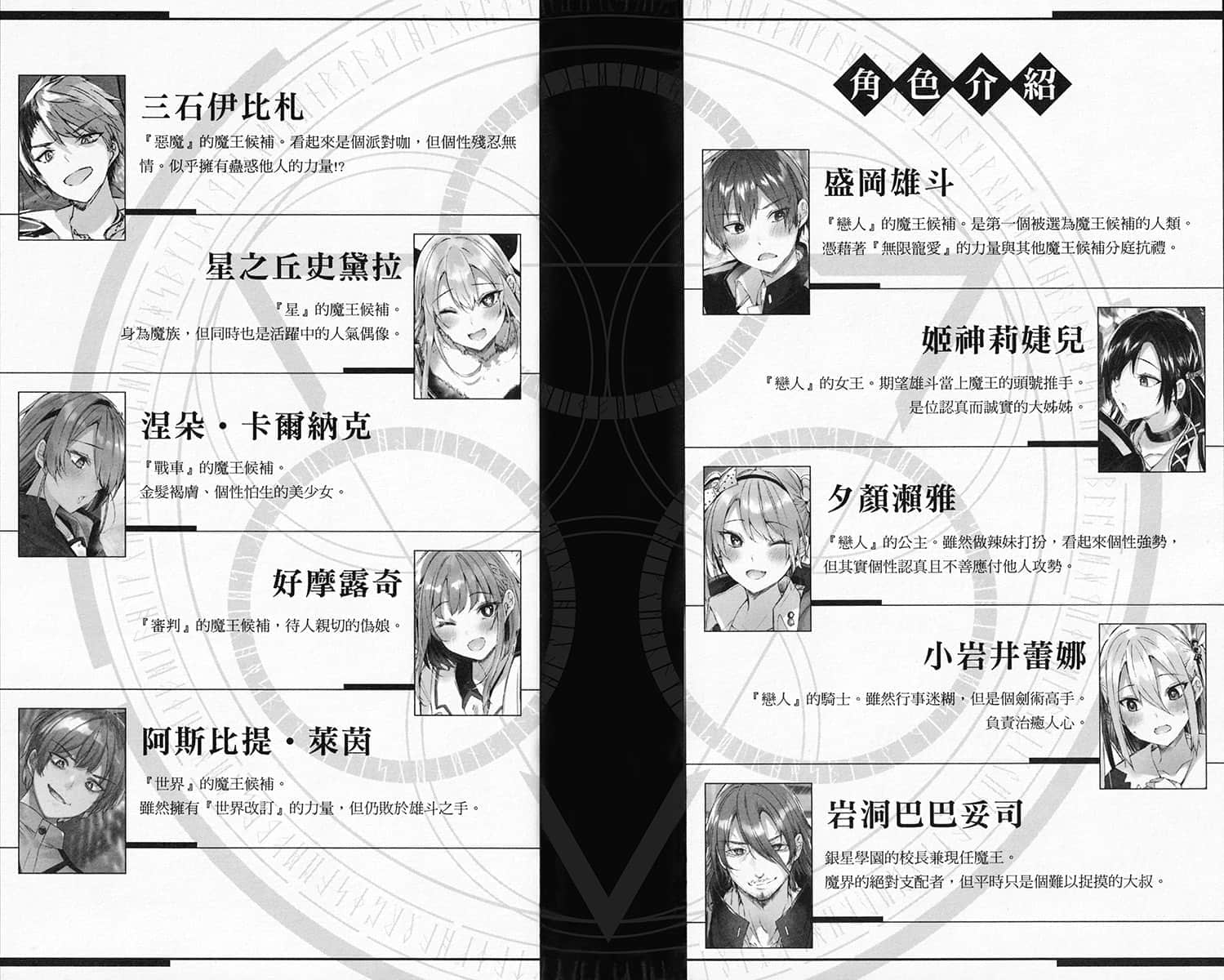 魔王學園的背叛者小說插圖（26）