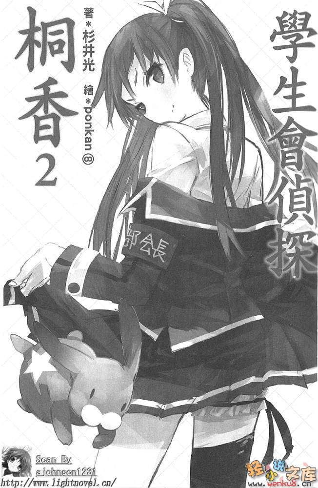 学生会侦探桐香小说插图（23）