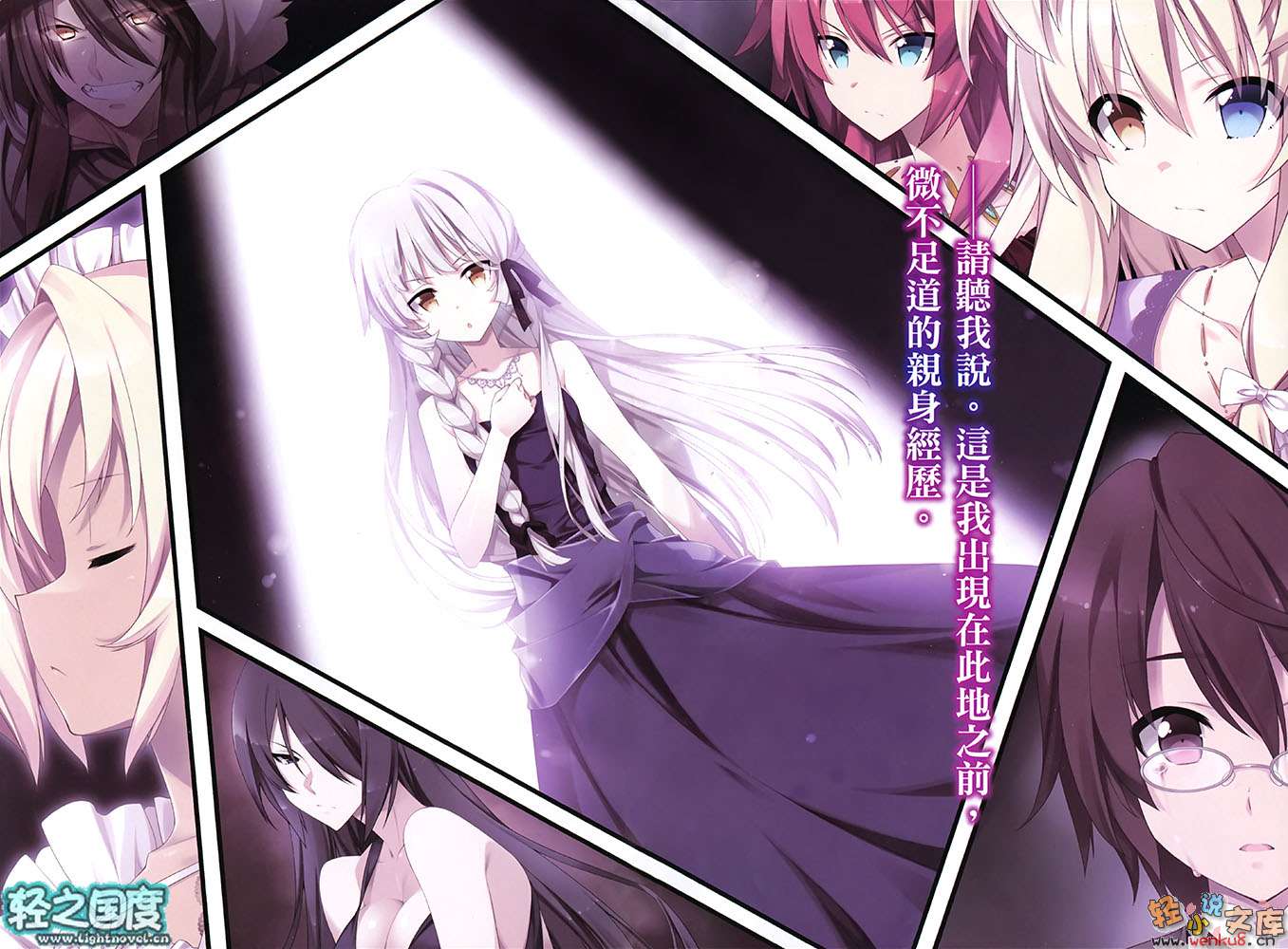 《月花歌姬与魔技之王》4 插图（3）