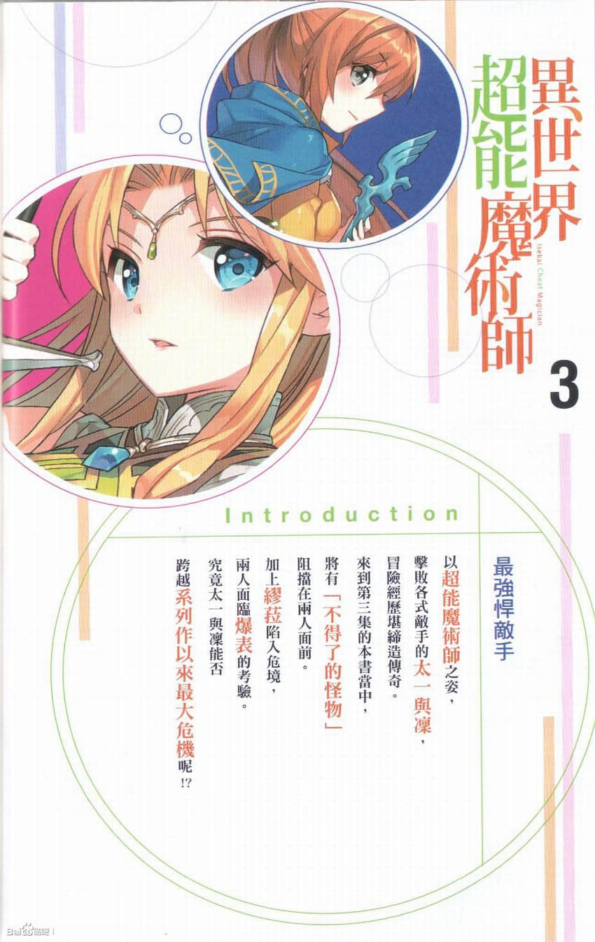 异世界超能魔术师小说插图（48）