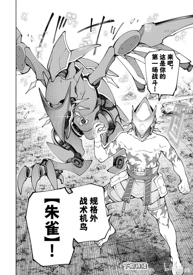 《香格里拉边境（漫画）》10 第87话插图（18）