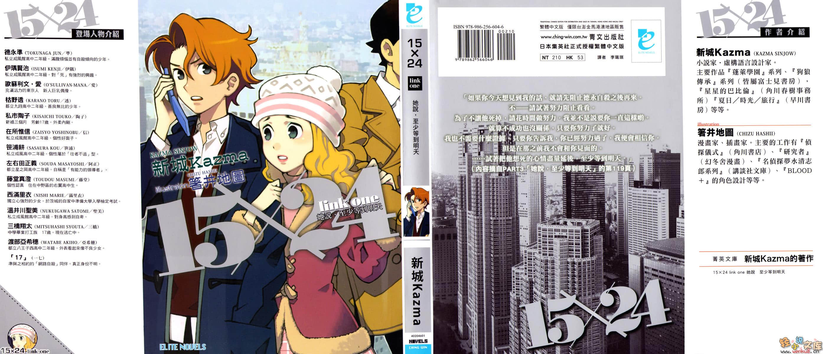 《15X24》link one 她說，至少等到明天 插圖（1）
