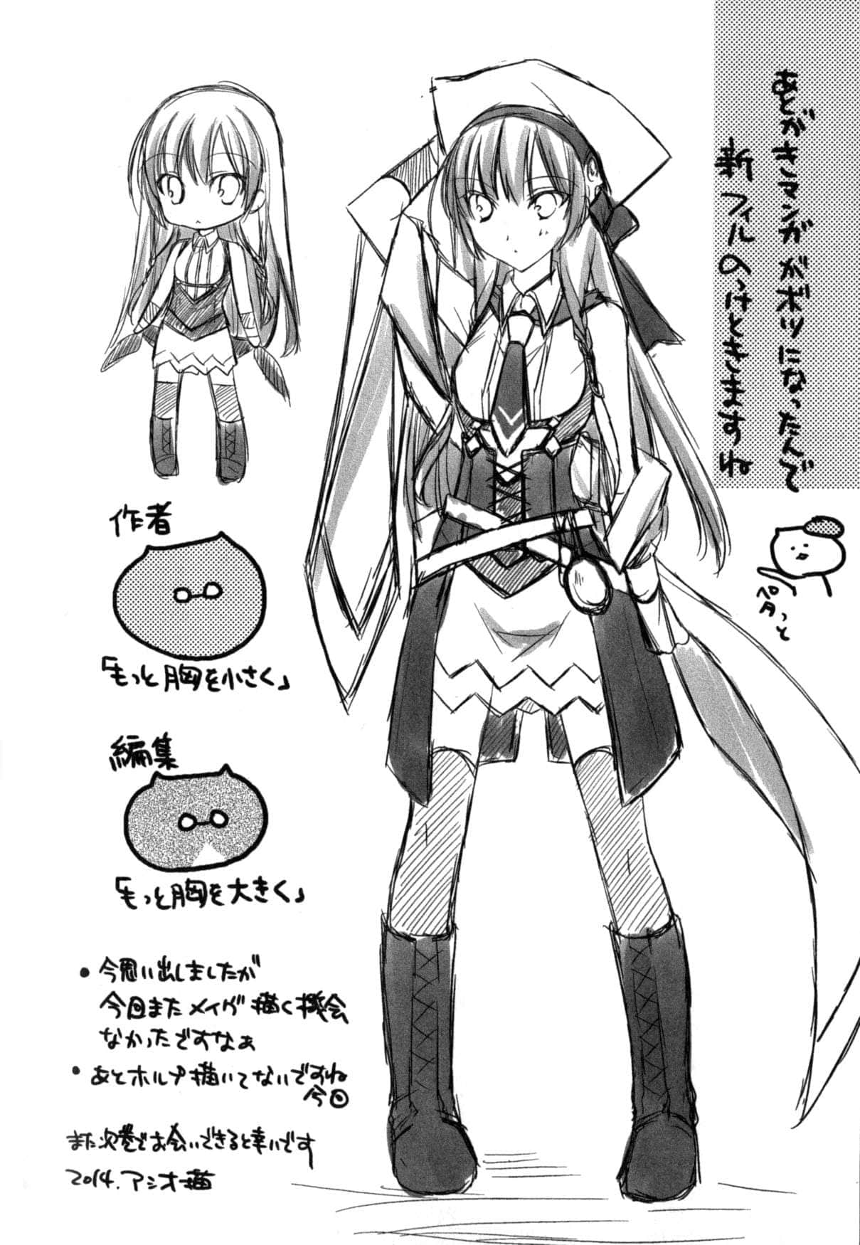 千之魔劍與盾之少女小說插圖（218）