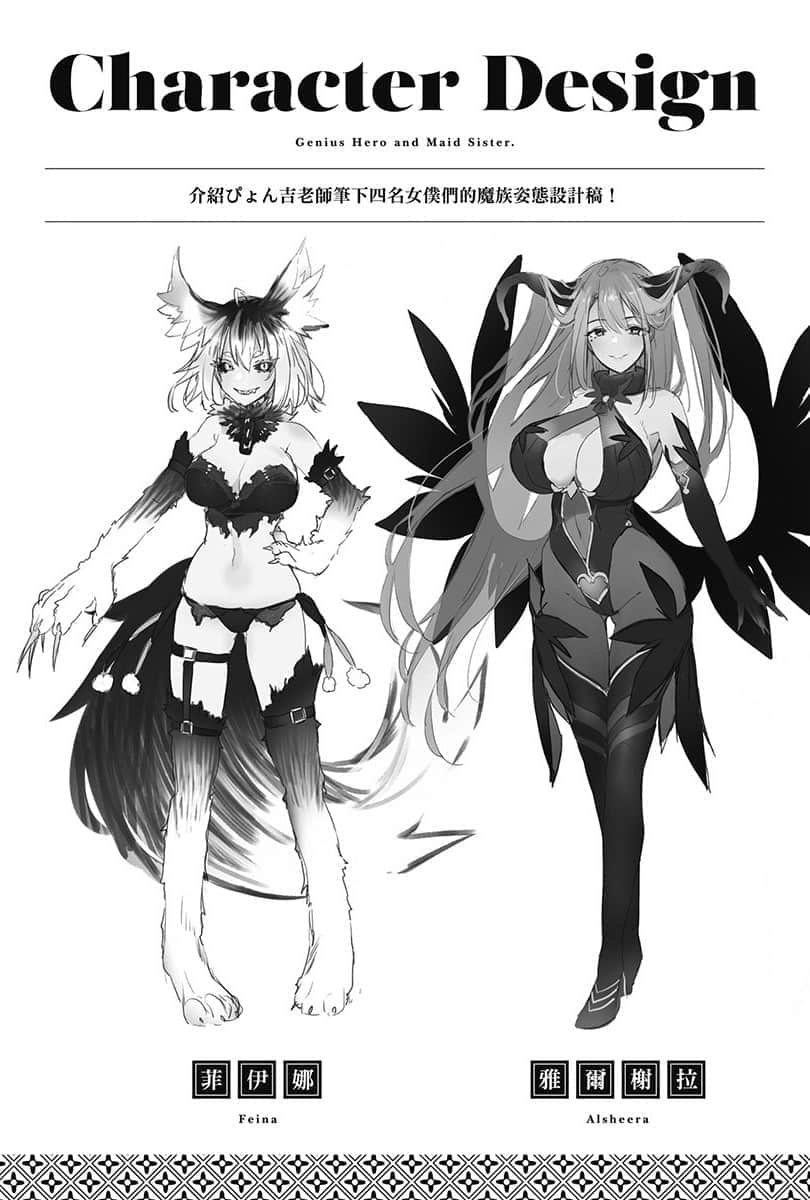 《神童勇者的女仆都是漂亮大姐姐!》4 后记插图(1)