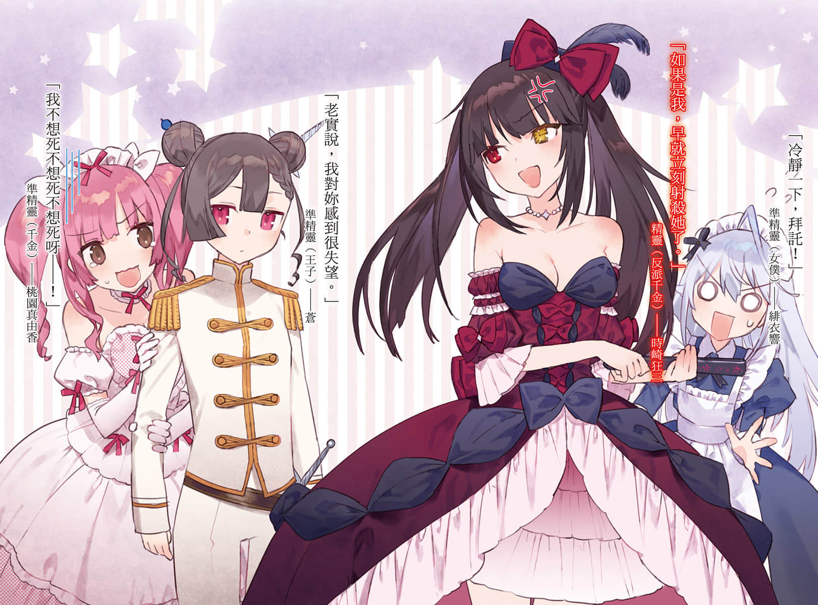 《约会大作战 DATE A BULLET 赤黑新章》7 插图（3）